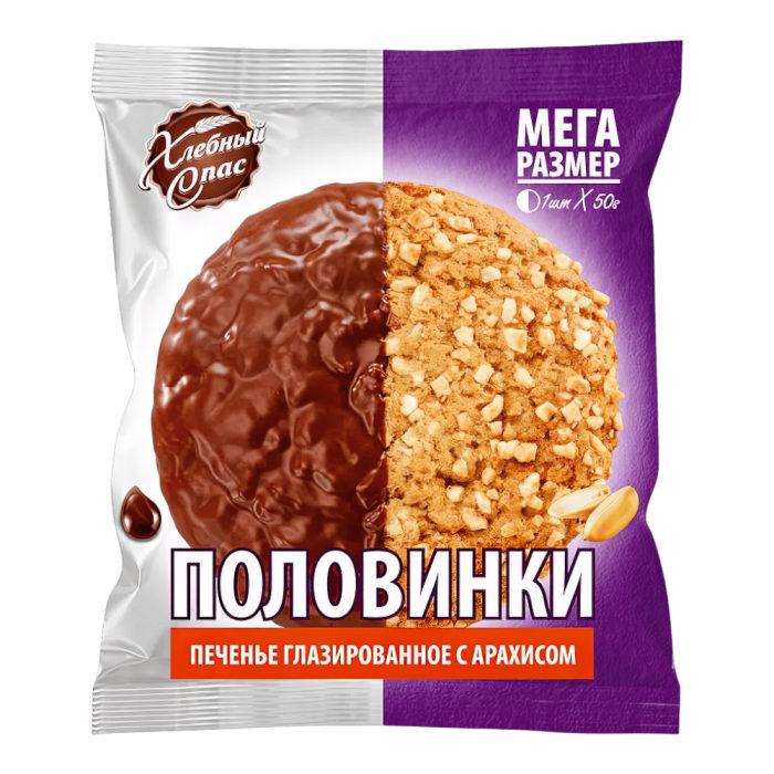 Печенье Хлебный Спас "Половинки" глазированное с арахисом 50гр*22шт штуки(2802)