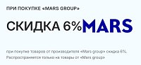ПРИ ПОКУПКЕ «MARS GROUP» СКИДКА 6%