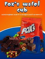 Вафли FOX'S с фундуковой начинкой 200 гр*12 шт штуки