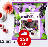 Карамель "Черная смородина" 250гр*12шт штуки (КФ Азовская)