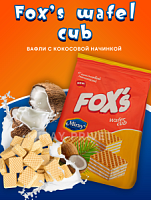 Вафли FOX'S с кокосовой начинкой 200 гр*12 шт штуки