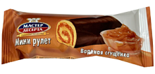 Мини-рулет Мастер десерта Сгущенка 35гр*24шт*4бл