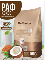 Смесь сухая РАФ кокос ДеМарко 1кг*10шт