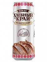 Квас"Хлебный край Белорусский рецепт" ж/б 0.45л*24шт