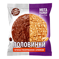 Печенье Хлебный Спас "Половинки" глазированное с арахисом 50гр*22шт штуки(2802)