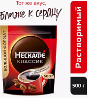 Кофе Нескафе Классик раст. с доб.натурального жареного кофе 500 гр*6